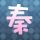 风和日丽